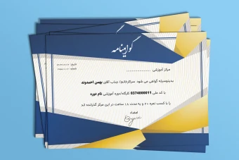 فایل لایه باز قالب گواهینامه، تقدیرنامه و مدرک پایان دوره