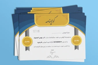 فایل لایه باز قالب گواهینامه، تقدیرنامه و مدرک پایان دوره