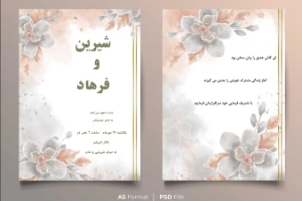 کارت دعوت عقد و عروسی