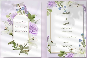 کارت دعوت عروسی