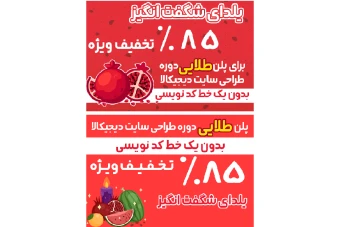 فایل لایه باز 2 بنر تبلیغات همسان برای فروش ویژه شب یلدا