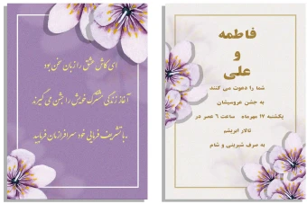 کارت دعوت عروسی