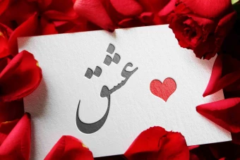 دانلود پس زمینه متن عاشقانه