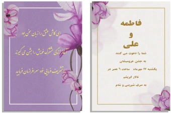 کارت دعوت عروسی