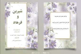 کارت دعوت عروسی