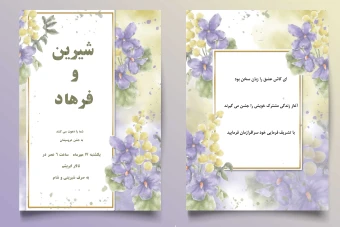 کارت دعوت عروسی