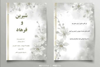 کارت دعوت عروسی