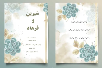 کارت دعوت عروسی