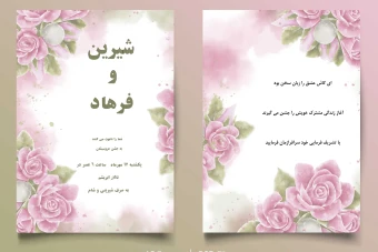 کارت دعوت عروسی