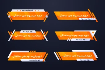 فایل لایه باز کادر زیر نویس خبری برای شبکه های اجتماعی