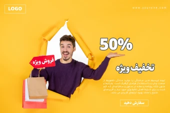 فایل لایه باز بنر و پوستر تبلیغاتی (فروش و تخفیف ویژه) به همراه پوشه فونت