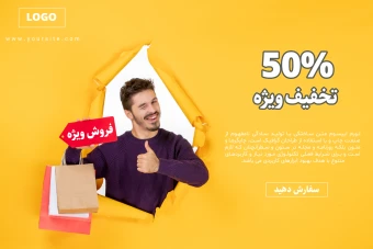 فایل لایه باز بنر و پوستر تبلیغاتی (فروش و تخفیف ویژه) به همراه پوشه فونت