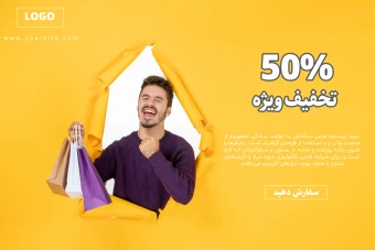 فایل لایه باز بنر و پوستر تبلیغاتی (فروش و تخفیف ویژه) به همراه پوشه فونت