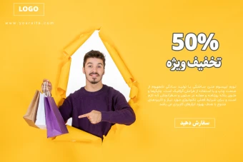 فایل لایه باز بنر و پوستر تبلیغاتی (فروش و تخفیف ویژه) به همراه پوشه فونت