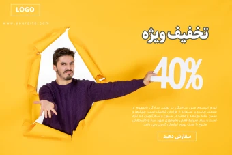فایل لایه باز بنر و پوستر تبلیغاتی (فروش و تخفیف ویژه) به همراه پوشه