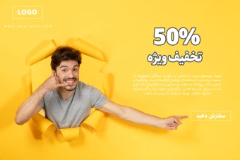 فایل لایه باز بنر و پوستر تبلیغاتی (فروش و تخفیف ویژه) به همراه پوشه