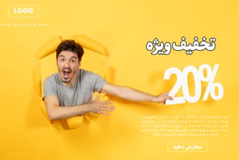 فایل لایه باز بنر و پوستر تبلیغاتی (فروش و تخفیف ویژه) به همراه پوشه