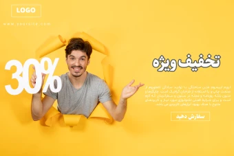فایل لایه باز بنر و پوستر تبلیغاتی (فروش و تخفیف ویژه) به همراه پوشه