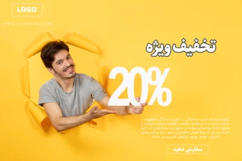 فایل لایه باز بنر و پوستر تبلیغاتی (فروش و تخفیف ویژه) به همراه پوشه