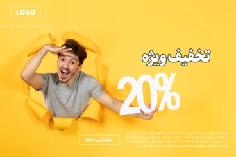 فایل لایه باز بنر و پوستر تبلیغاتی (فروش و تخفیف ویژه) به همراه پوشه