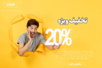 فایل لایه باز بنر و پوستر تبلیغاتی (فروش و تخفیف ویژه) به همراه پوشه