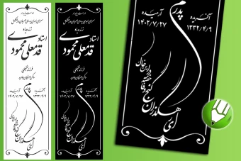 طرح سنگ قبر ( سنگ مزار ) کامل با حاشیه شماره 2