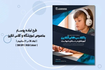دانلود طرح لایه باز پوستر آموزشگاه و موسسات آموزشی – فارسی و انگلیسی