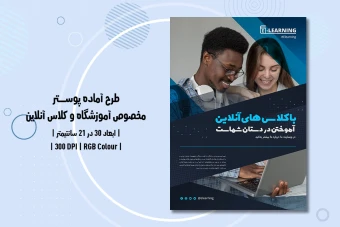 دانلود طرح لایه باز پوستر آموزشگاه و موسسات آموزشی – فارسی و انگلیسی