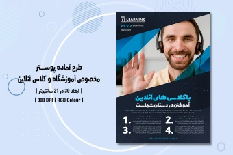 دانلود طرح لایه باز پوستر آموزشگاه و موسسات آموزشی – فارسی و انگلیسی