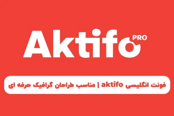 دانلود فونت حرفه ای انگلیسی aktifo PRO