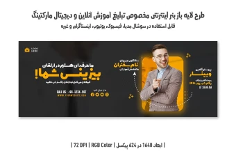 دانلود طرح لایه باز بنر اینترنتی وبینار آموزشگاه و مؤسسات آموزشی — دو زبانه فارسی و انگلیسی