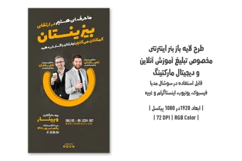 بنر اینترنتی وبینار آموزشگاه و مؤسسات آموزشی و آموزش‌های مجازی (دو زبانه فارسی و انگلیسی)