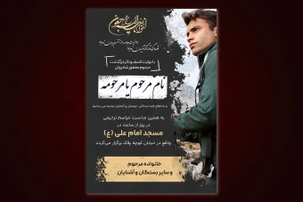 طرح لایه باز آگهی ترحیم و آگهی فوت 4522