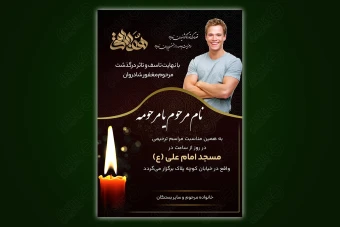 طرح لایه باز آگهی ترحیم و آگهی فوت 4524