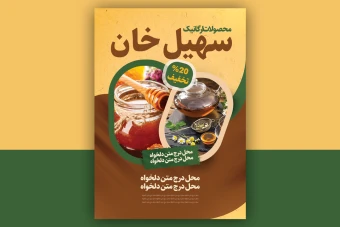 دانلود تراکت لایه باز پوستر تبلیغاتی