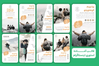 دانلود فایل استوری اینستاگرام