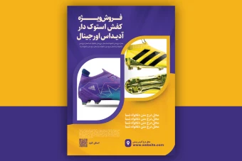 دانلود تراکت لایه باز پوستر تبلیغاتی