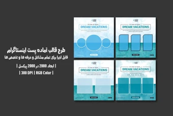 دانلود طرح لایه‌باز قالب پست اینستاگرام مناسب تمامی مشاغل (۴ قالب متفاوت)
