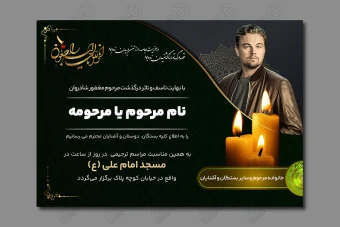 طرح لایه باز آگهی ترحیم و آگهی فوت 4525