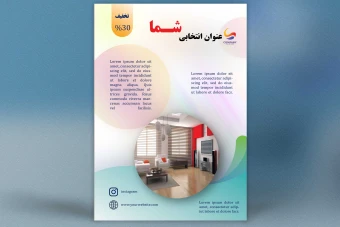 دانلود قالب آماده پوستر