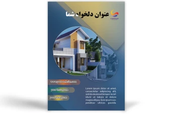 دانلود قالب آماده پوستر