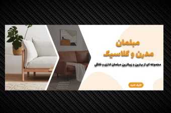 قالب لایه باز طرح بنر وب سایت - برای فروش ویژه - قابل ویرایش و شخصی سازی