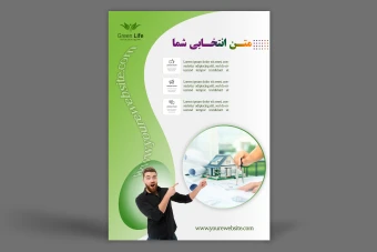 قالب لایه باز پوستر با فرمت PSD