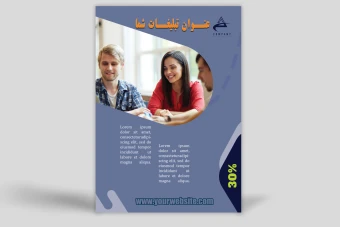 دانلود قالب آماده پوستر