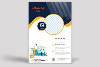 تراکت تبلیفاتی