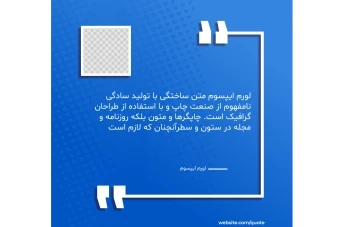 فایل لایه باز کادر متن و نقل قول برای پست اینستاگرام به همراه عکس قالب
