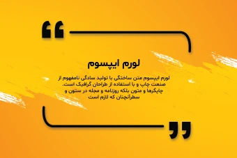 فایل لایه باز کادر متن و نقل قول برای پست اینستاگرام به همراه عکس قالب