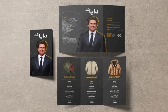 فایل لایه باز بروشور سه لت برای برند لباس و فشن و تمام مشاغل و خدمات 2522