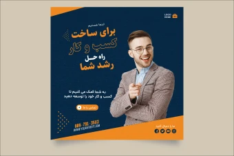 قالب لایه باز پست اینستاگرام (آژانس دیجیتال مارکتینگ) همراه با پوشه فونت