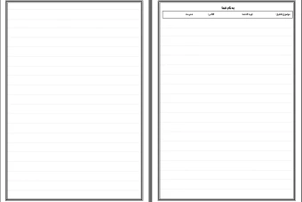 برگه خط دار تحقیق